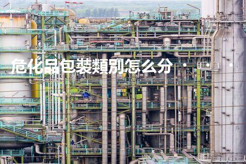 ?；钒b類別怎么分？快來一探究竟